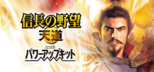 NOBUNAGA’S AMBITION: Tendou with Power Up Kit