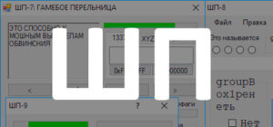 ШП – ShP