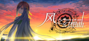 Fantasia of the Wind – 风之幻想曲
