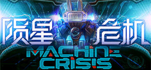 Machine Crisis (陨星危机)