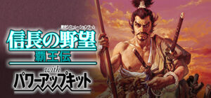 NOBUNAGA’S AMBITION: Haouden with Power Up Kit