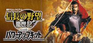 NOBUNAGA’S AMBITION: Ranseiki with Power Up Kit