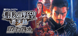 NOBUNAGA’S AMBITION: Soutenroku with Power Up Kit