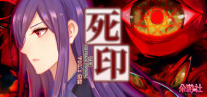 Death Mark Vol.1 – 死印之迷雾