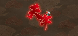 天牢 – Tianlao Sokoban –