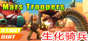 Mars Troopers – 生化奇兵2019