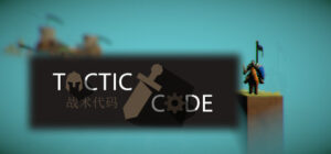 Tactic Code – 战术代码