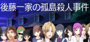 Goto Family’s- ”The Island Murder Case”