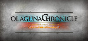Olaguna Chronicles