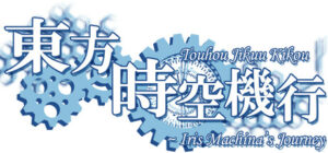 Touhou Jikuu Kikou ~ Iris Machina’s Journey