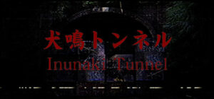 [Chilla’s Art] Inunaki Tunnel | 犬鳴トンネル