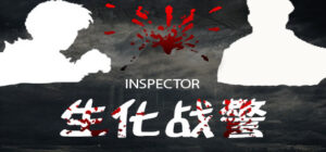 Inspector – 生化战警
