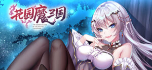 -The Sacrificial Girl of the Fantasy 3 Kingdoms-
