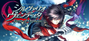 シルヴァリオ ヴェンデッタ-Verse of Orpheus-